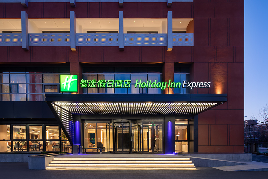 Holiday Inn Express Beijing Yizhuang Center